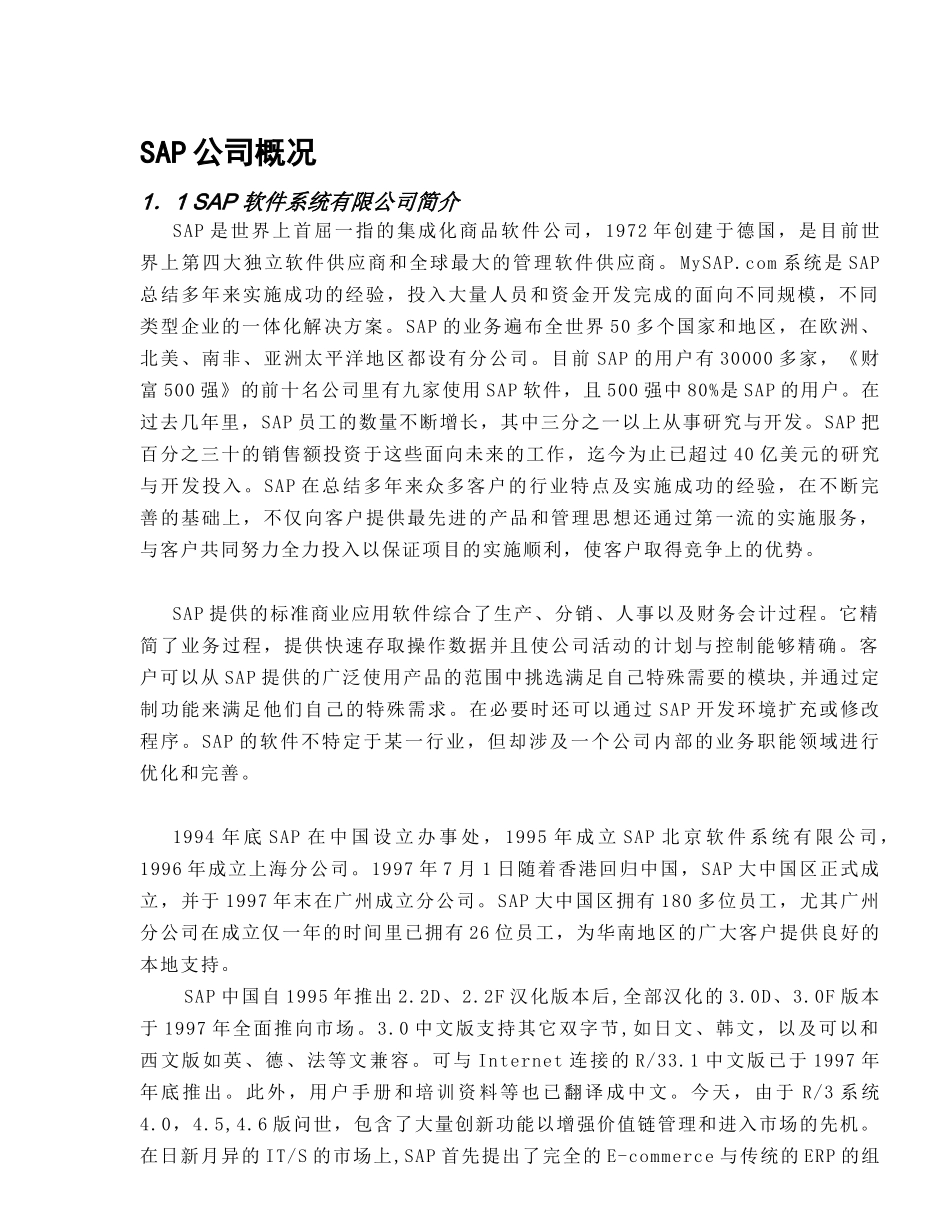 某药业公司企业资源计划系统项目建议书_第3页