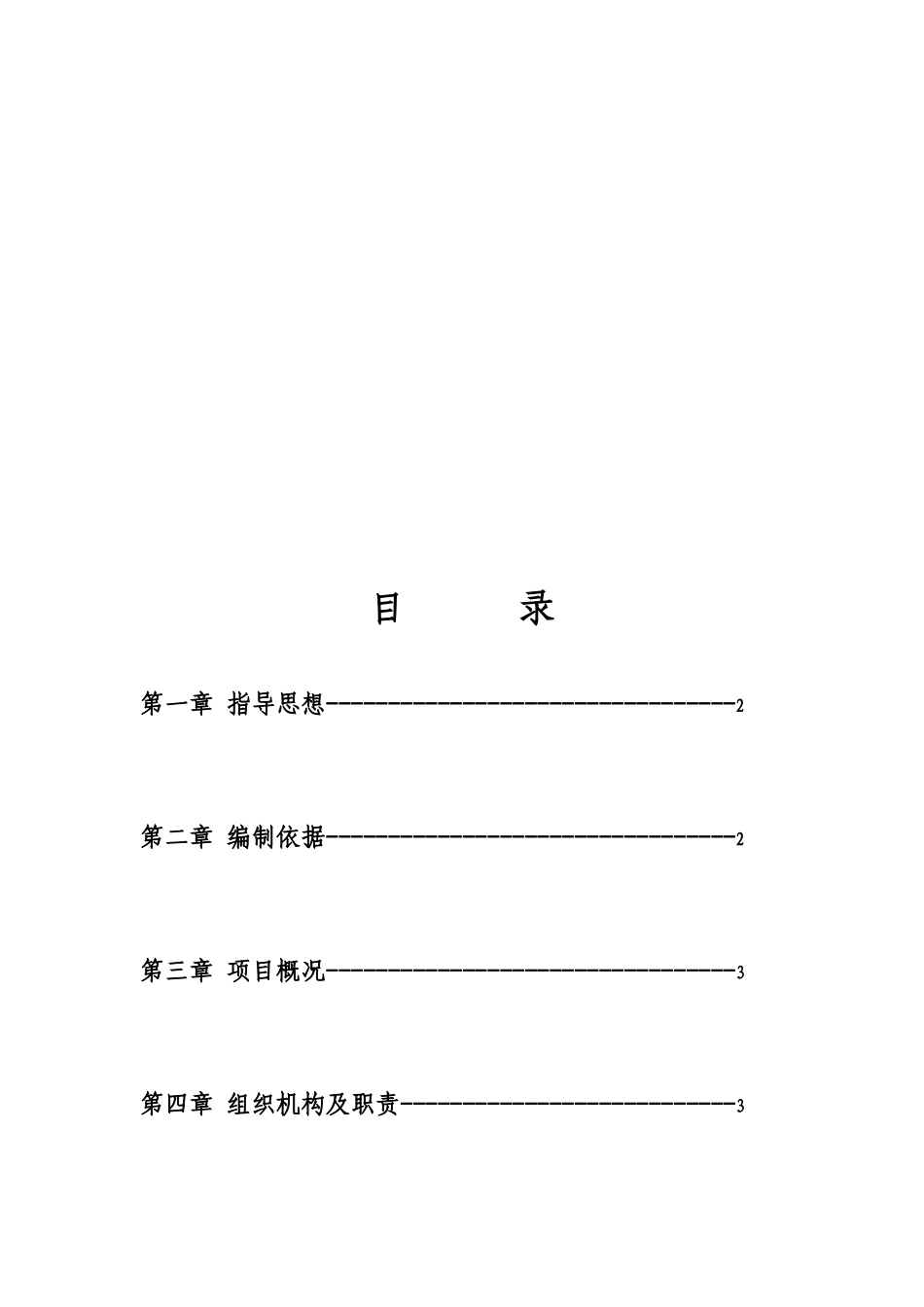 车辙处理交通组织方案_第2页
