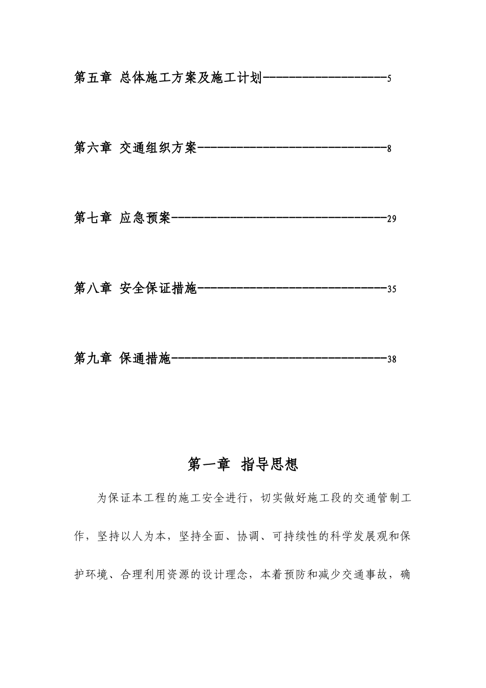 车辙处理交通组织方案_第3页