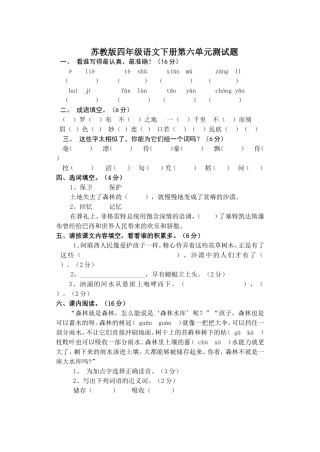 四下第六单元测试卷