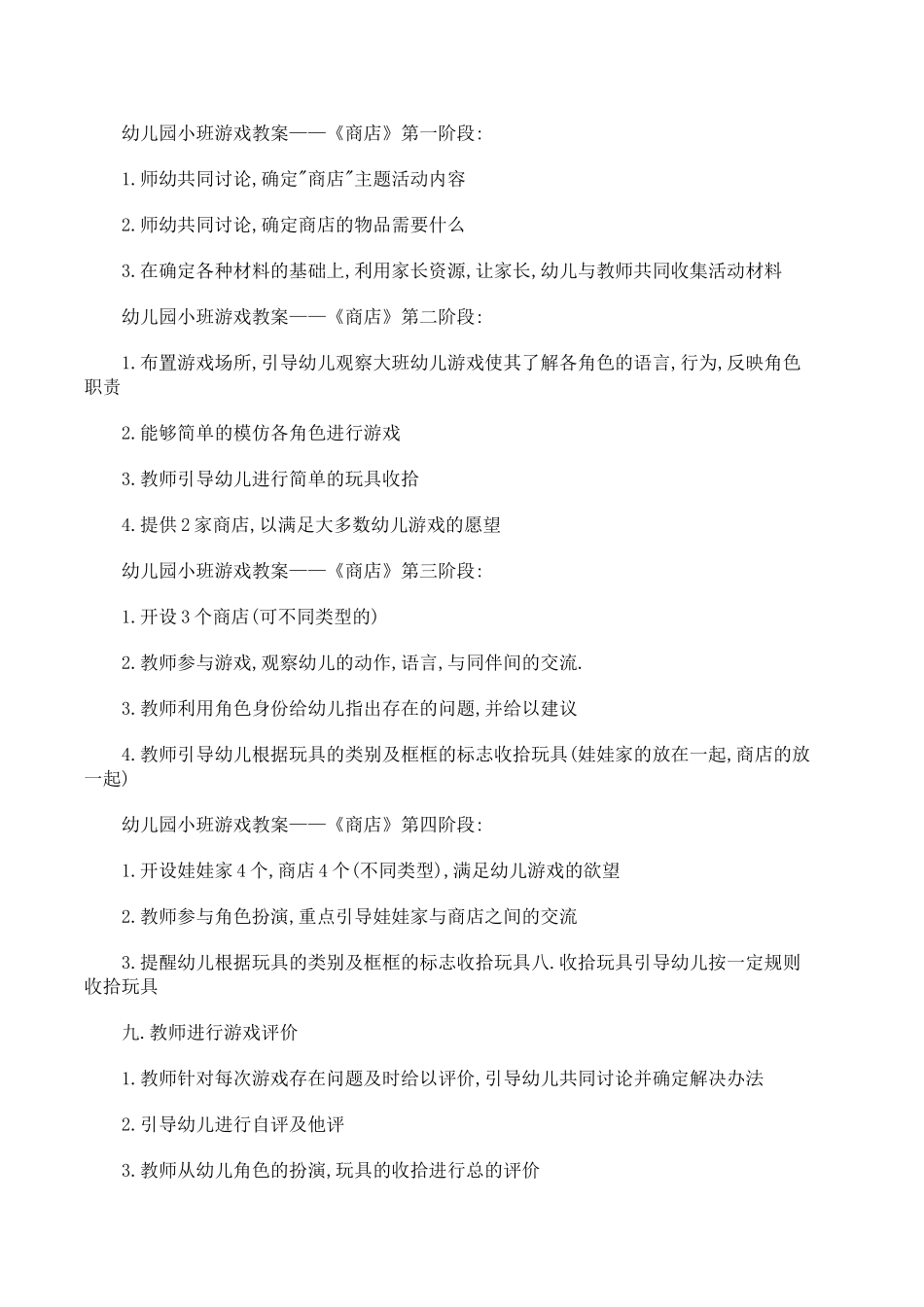 幼儿园小班游戏教案——《商店》杨鑫五台县实验幼儿园_第3页