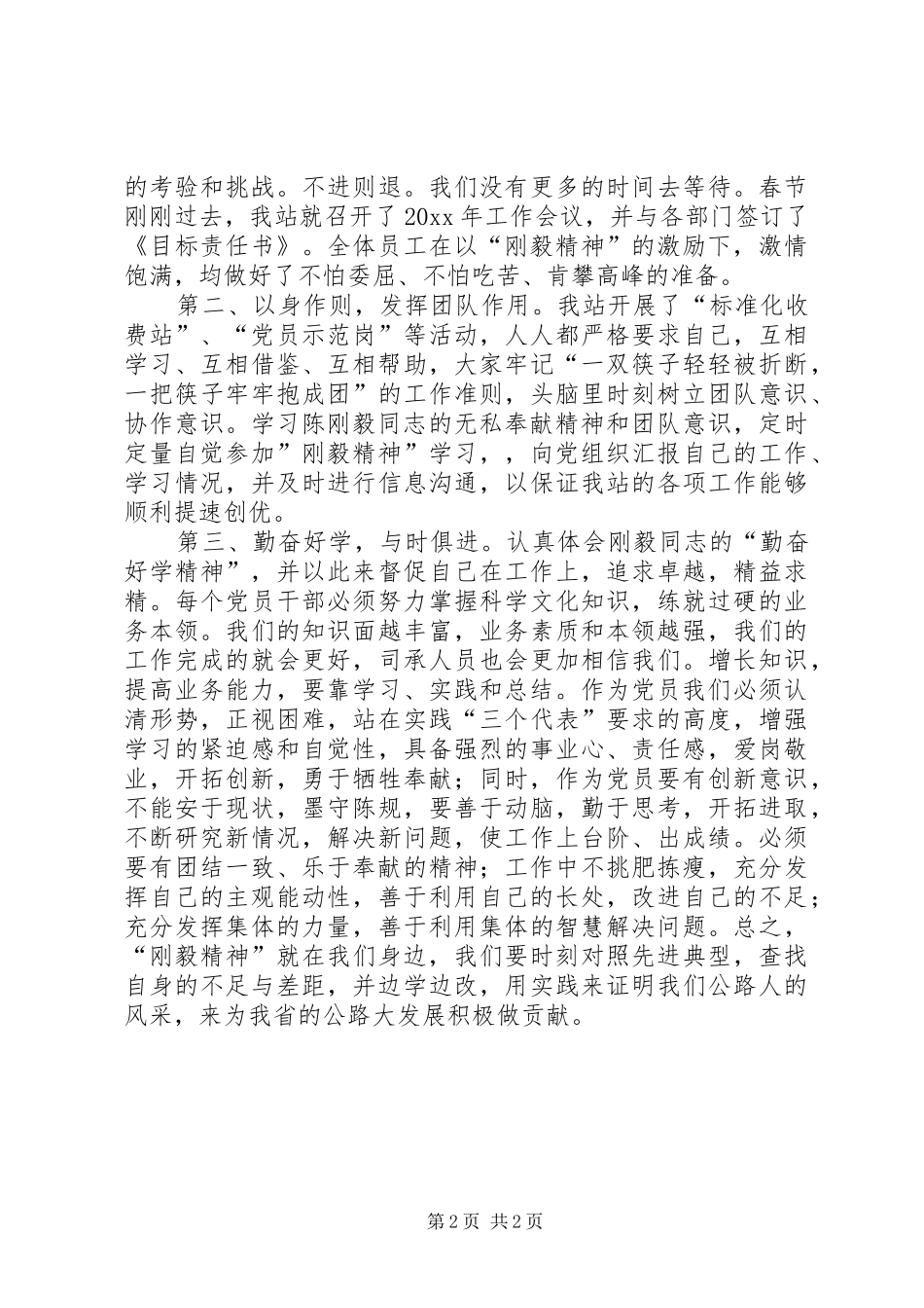 学习陈刚毅先进事迹心得体会_第2页