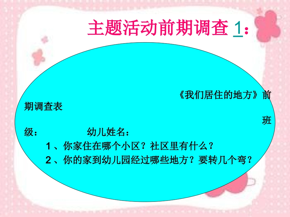 我们居住的地方新_第3页