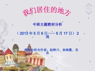 我们居住的地方新
