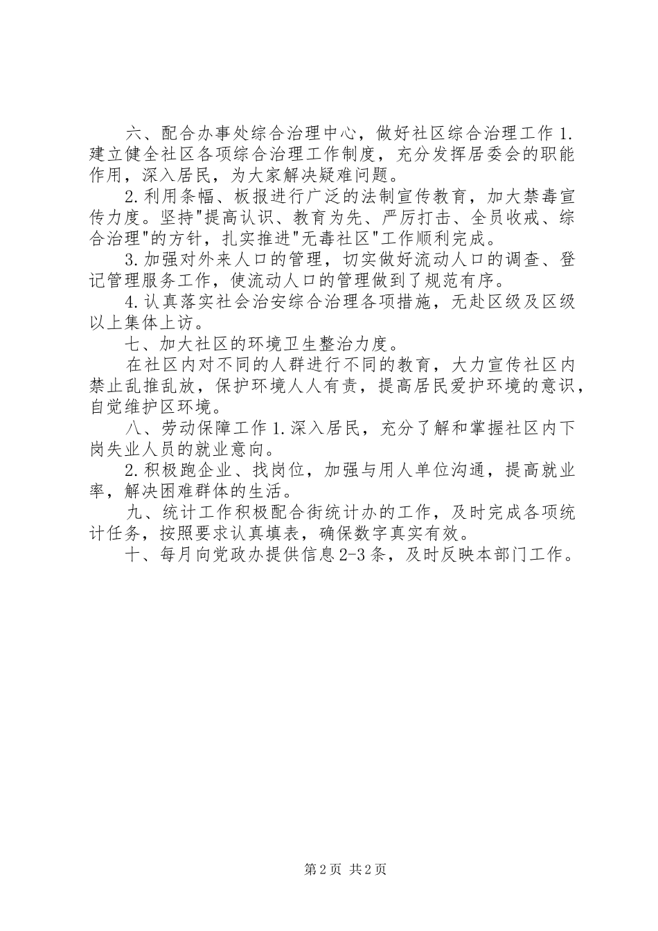 社区居委会XX年工作计划 _第2页