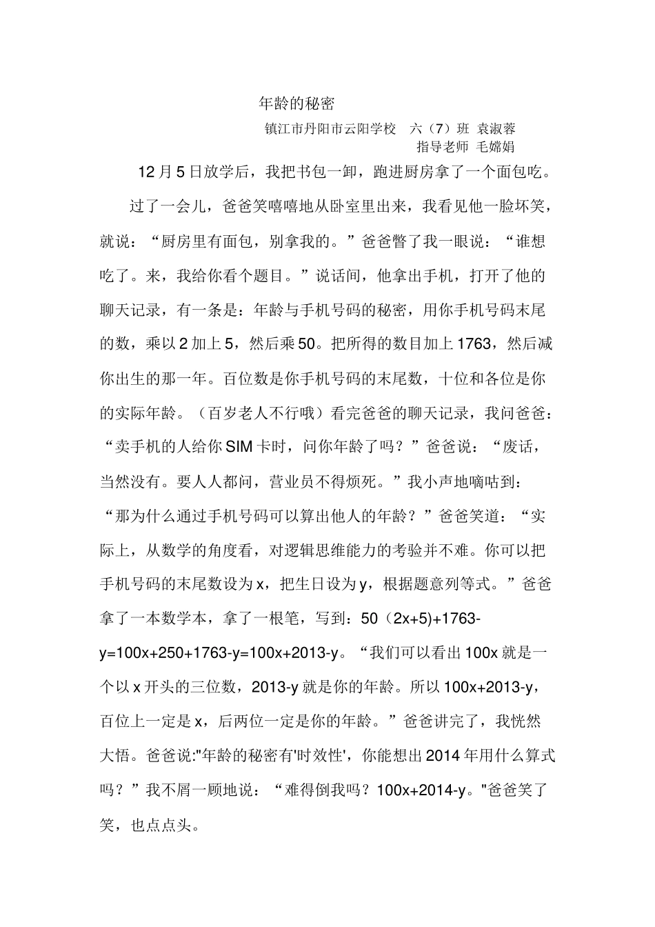 袁淑蓉年龄的秘密_第1页