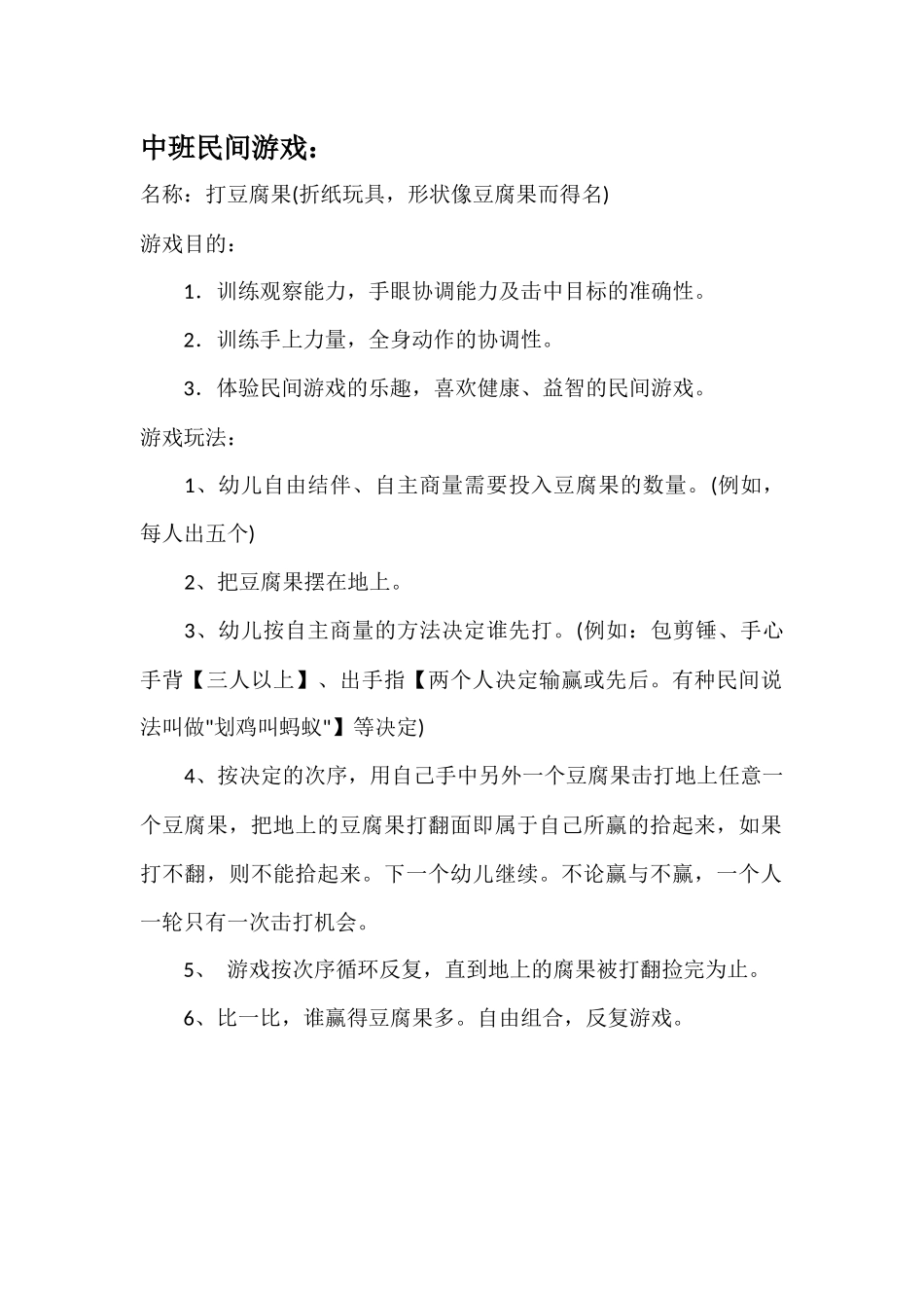 中班民间游戏_第1页