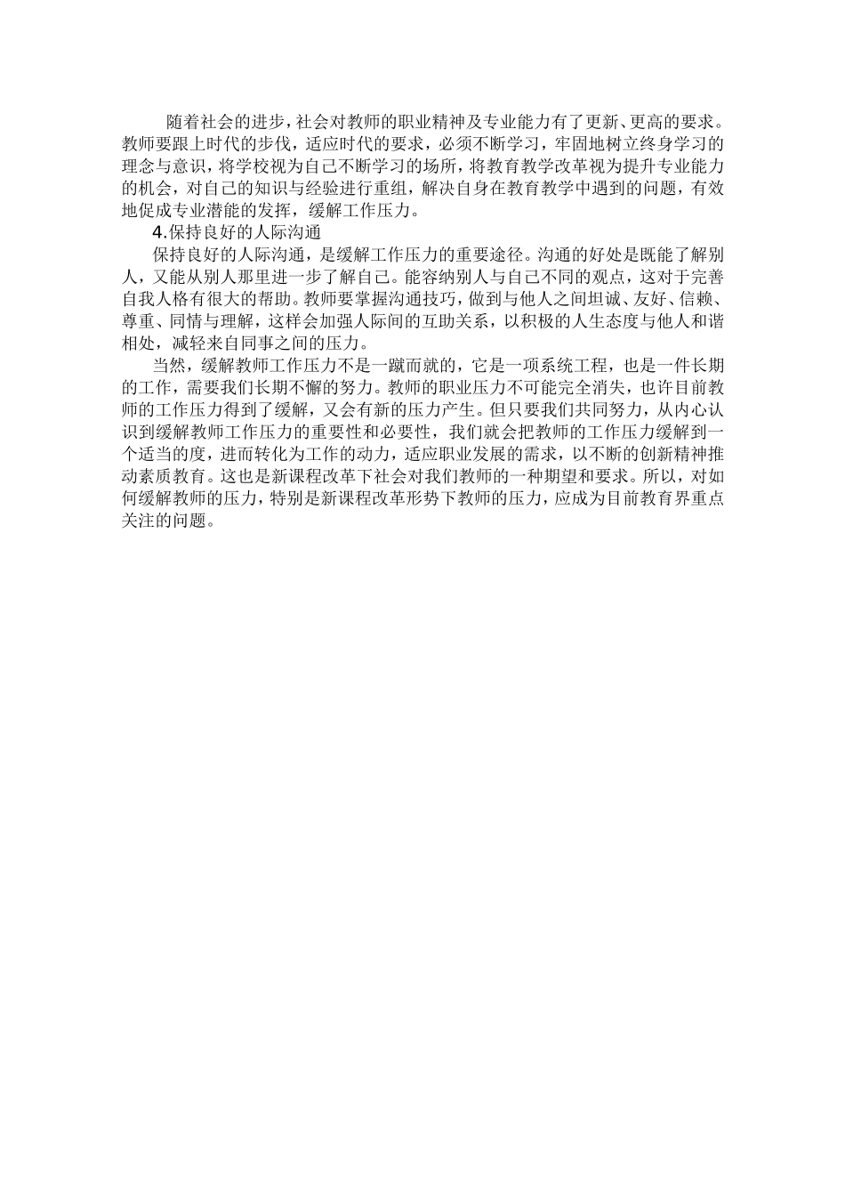如何缓解教师的工作压力_第2页