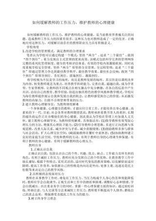 如何缓解教师的工作压力