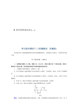 机械振动与机械波考试试题