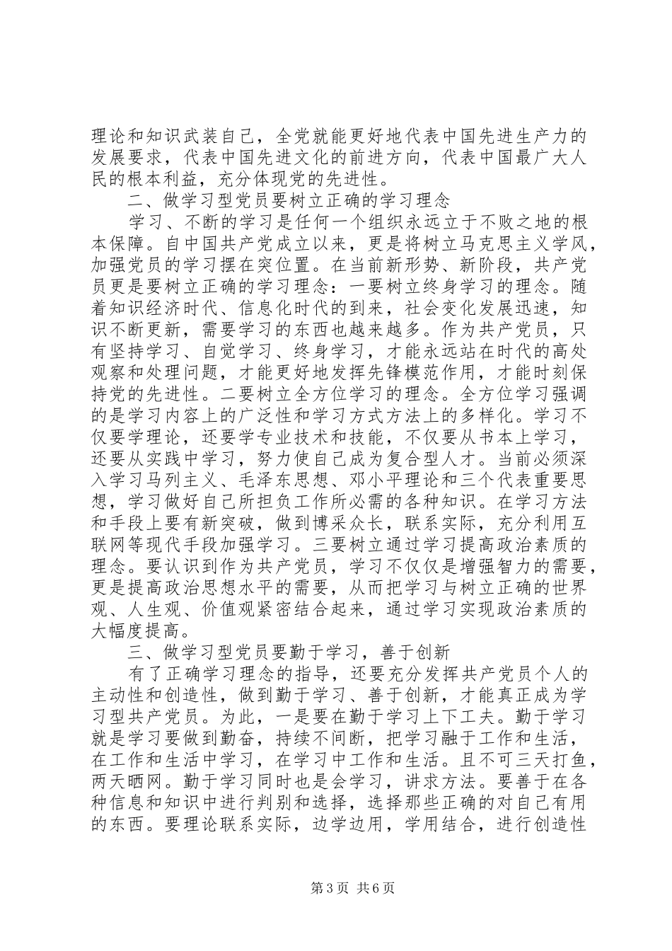 学习型党员心得体会3篇_第3页