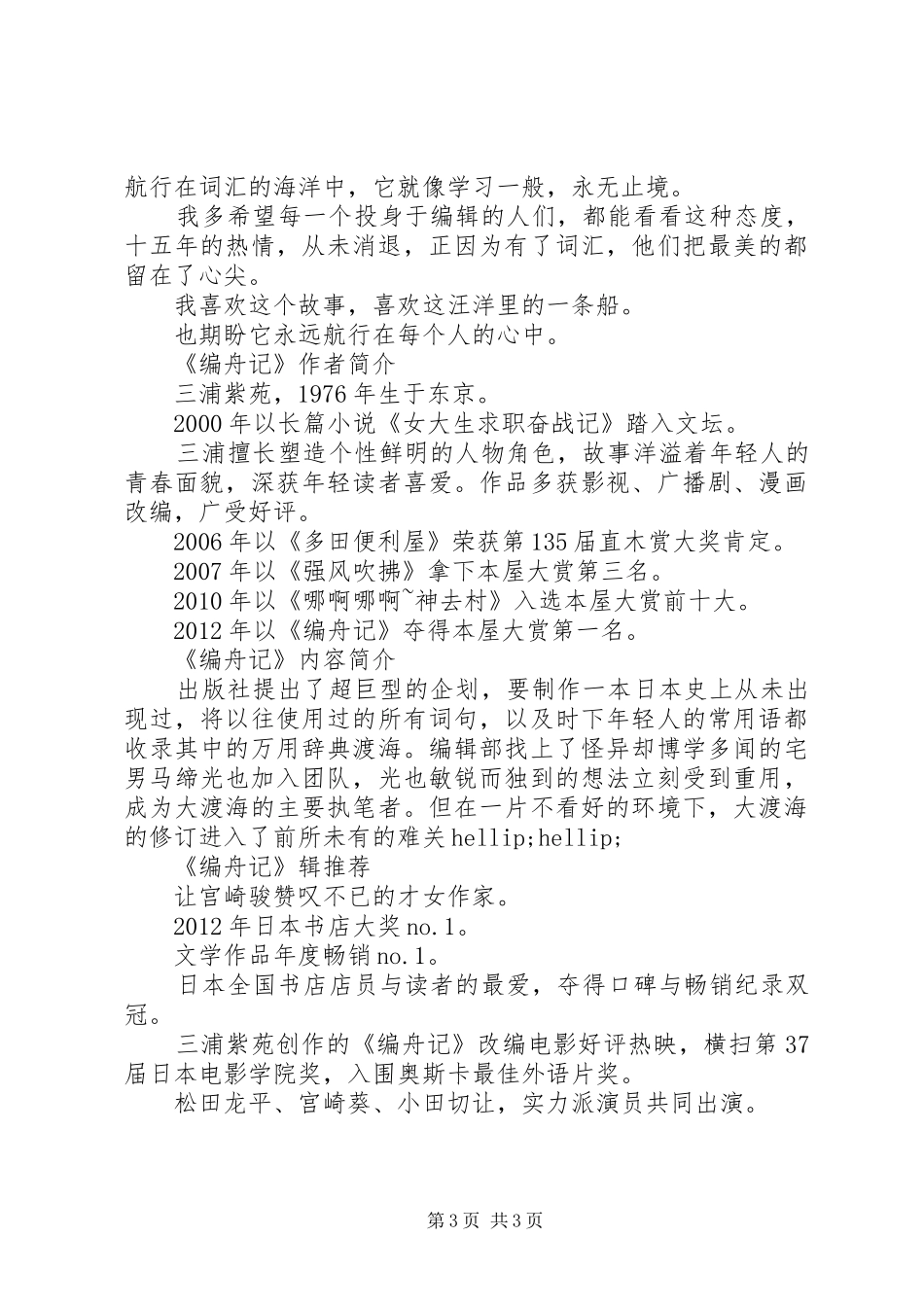 读《编舟记》心得感悟_第3页
