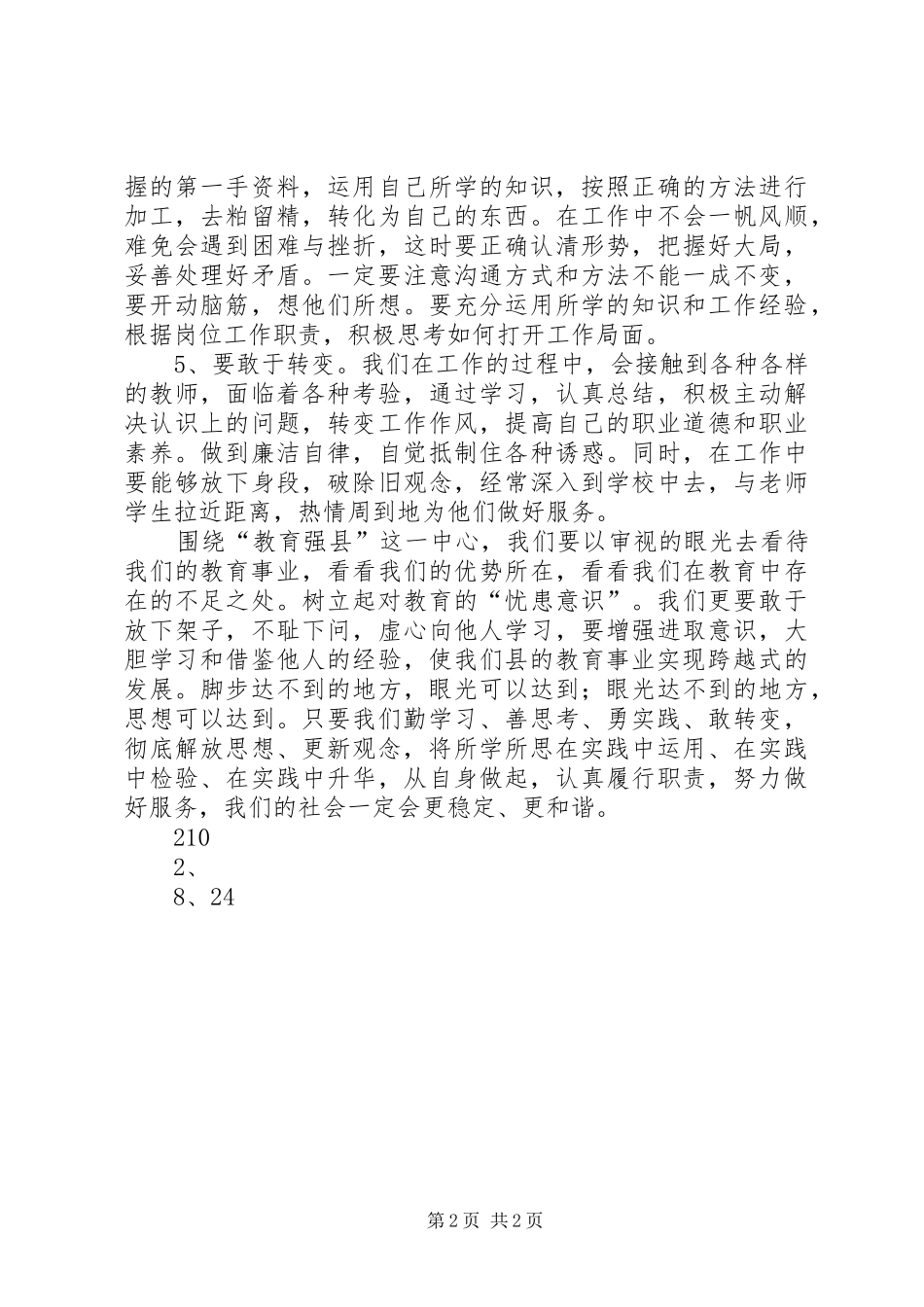 如何解放思想,促进我县教育事业跨越发展”心得体会_第2页