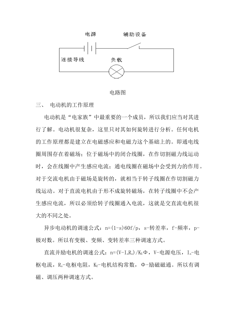 采煤机电气部分培训讲义_第2页