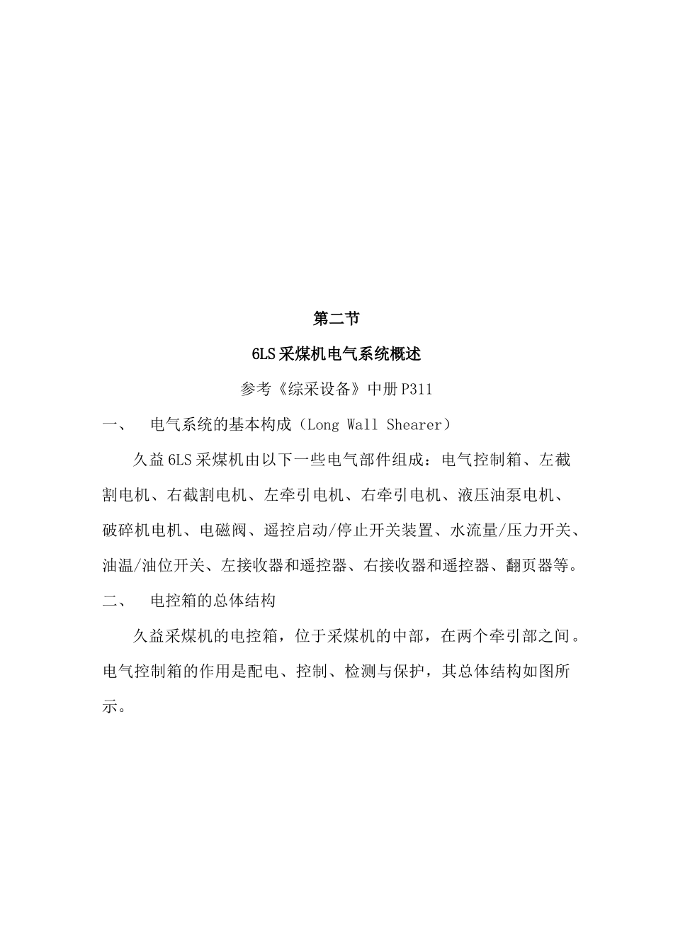 采煤机电气部分培训讲义_第3页