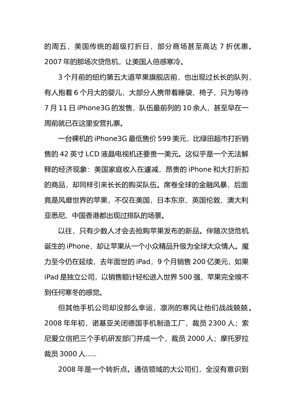 试议那些手机霸主缘何衰落_第2页