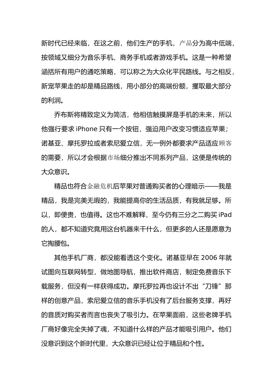 试议那些手机霸主缘何衰落_第3页