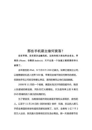 试议那些手机霸主缘何衰落