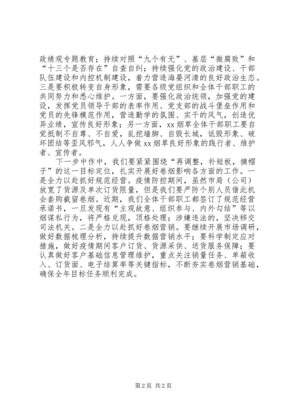 XX县局（分公司）XX年第一季度党组中心组学习心得体会_第2页