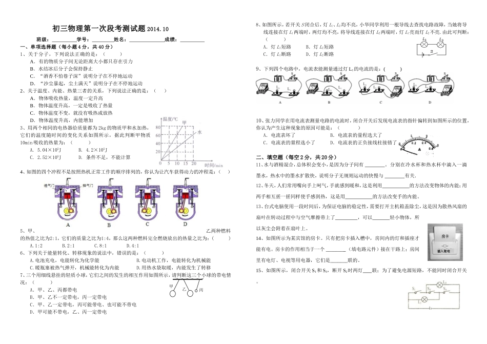 2014初三第一次段考试题_第1页
