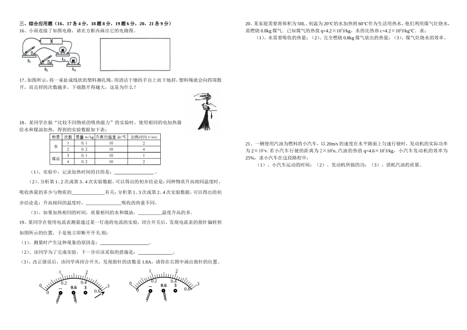 2014初三第一次段考试题_第2页