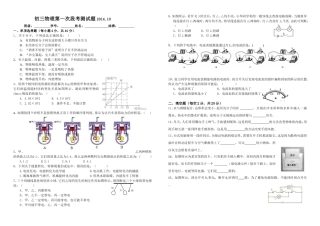 2014初三第一次段考试题
