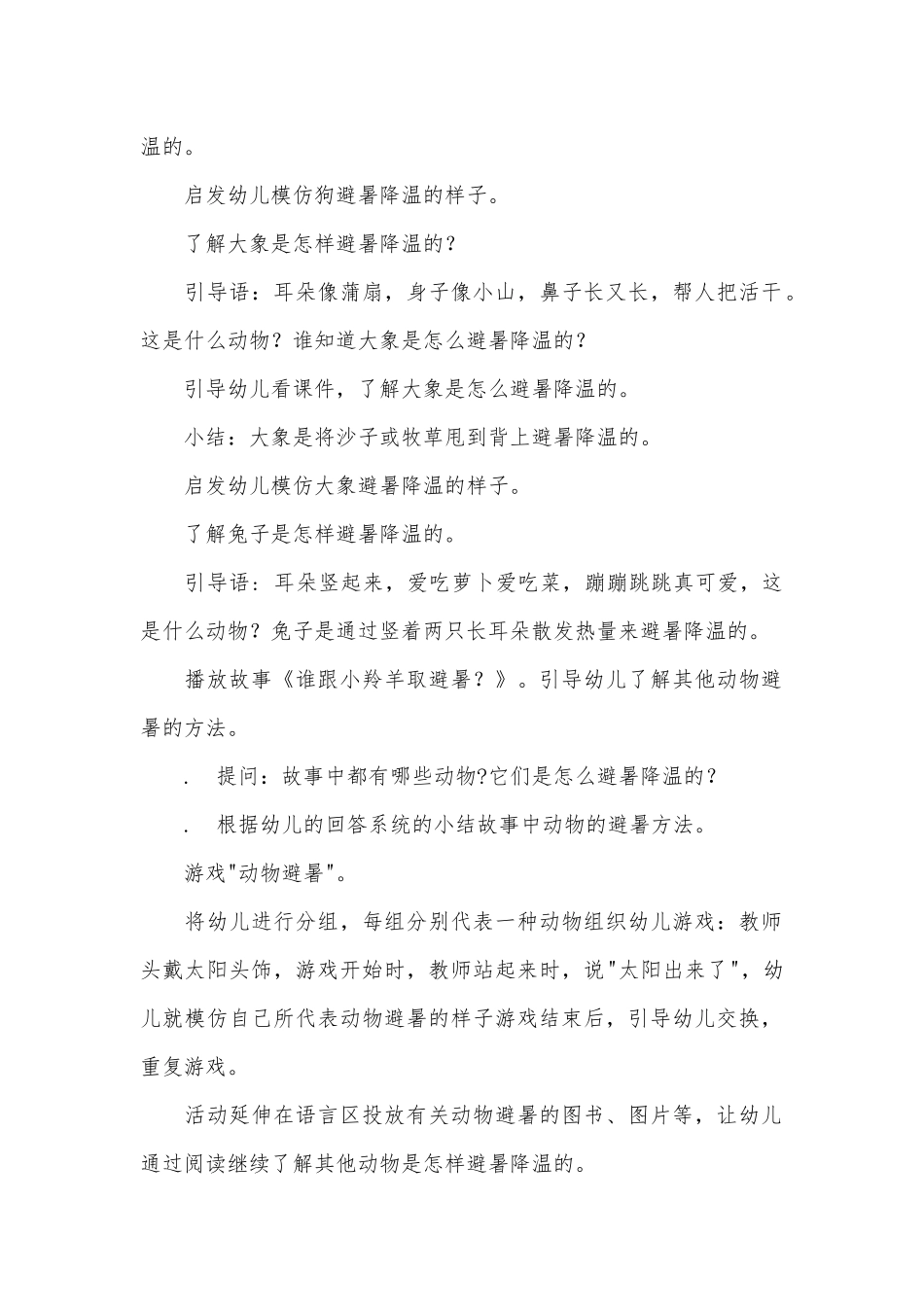 动物怎么避暑_第2页