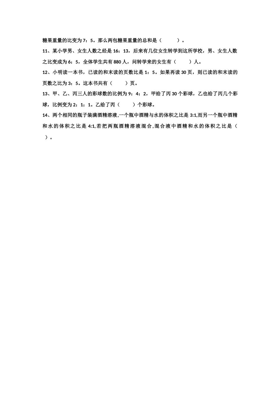 第八章比的应用_第2页