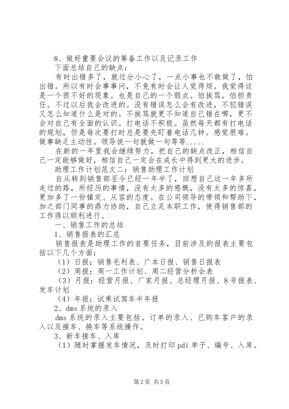 助理工作计划范文3篇_第2页