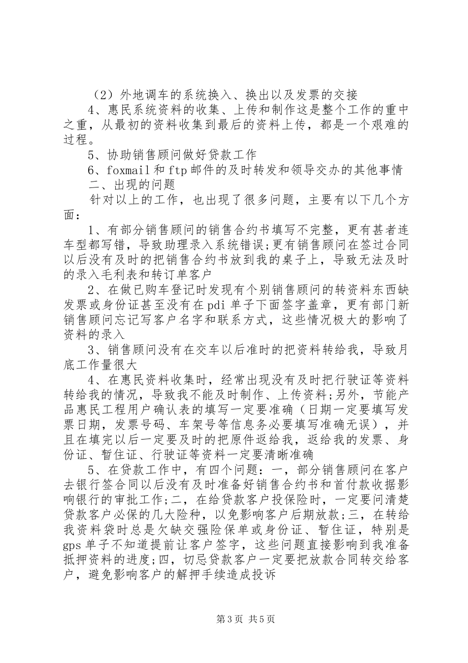 助理工作计划范文3篇_第3页