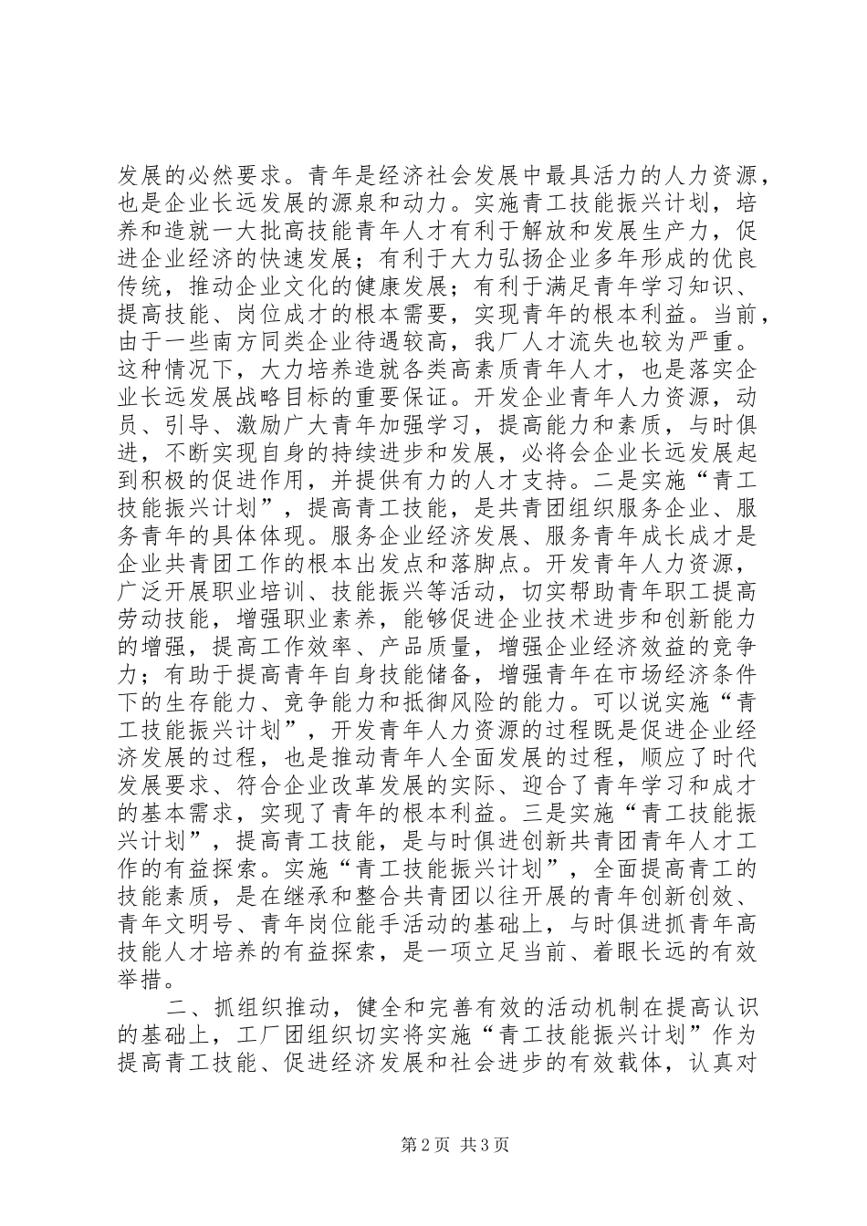实施“青工技能振兴计划”争当青年岗位能手活动意见 _第2页