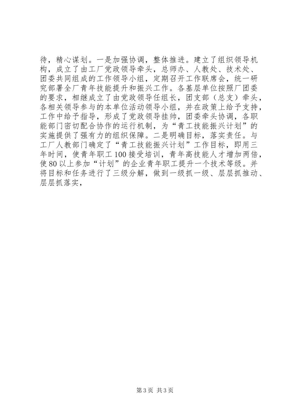 实施“青工技能振兴计划”争当青年岗位能手活动意见 _第3页