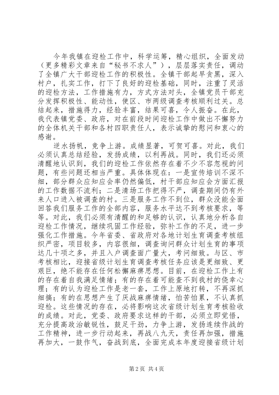 在迎接省级计划生育调查考核动员会议上的讲话 _第2页