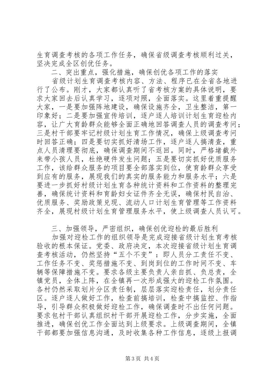 在迎接省级计划生育调查考核动员会议上的讲话 _第3页