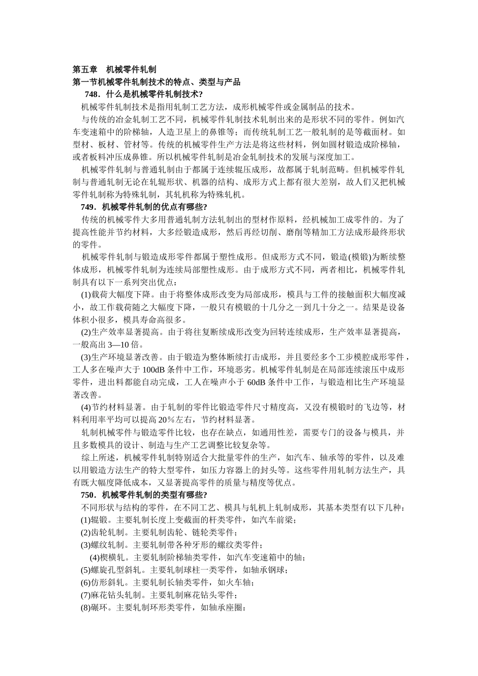 第五章机械零件轧制_第1页