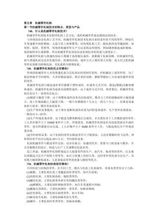 第五章机械零件轧制