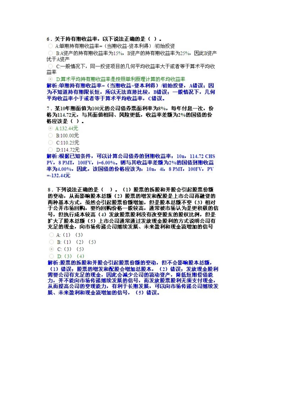AFP金融理财师结业考题_第2页