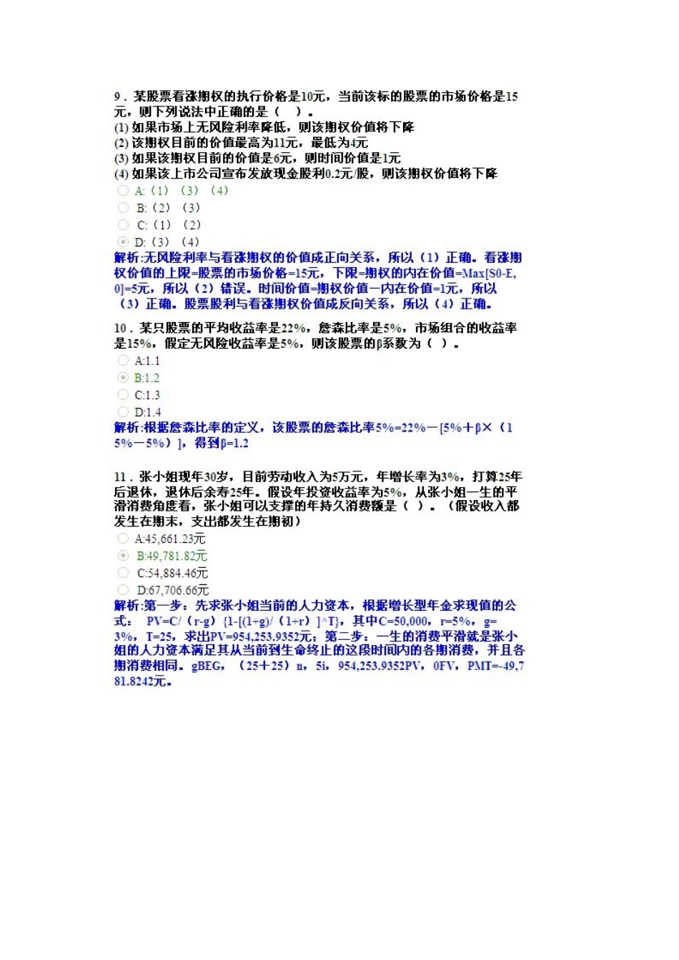 AFP金融理财师结业考题_第3页