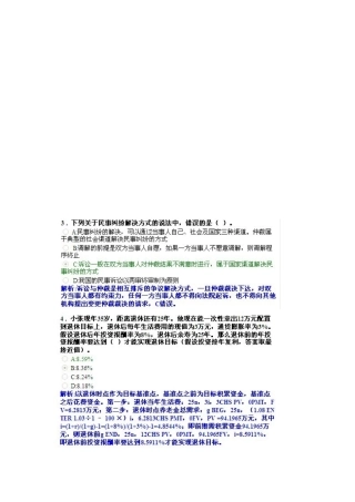 AFP金融理财师结业考题