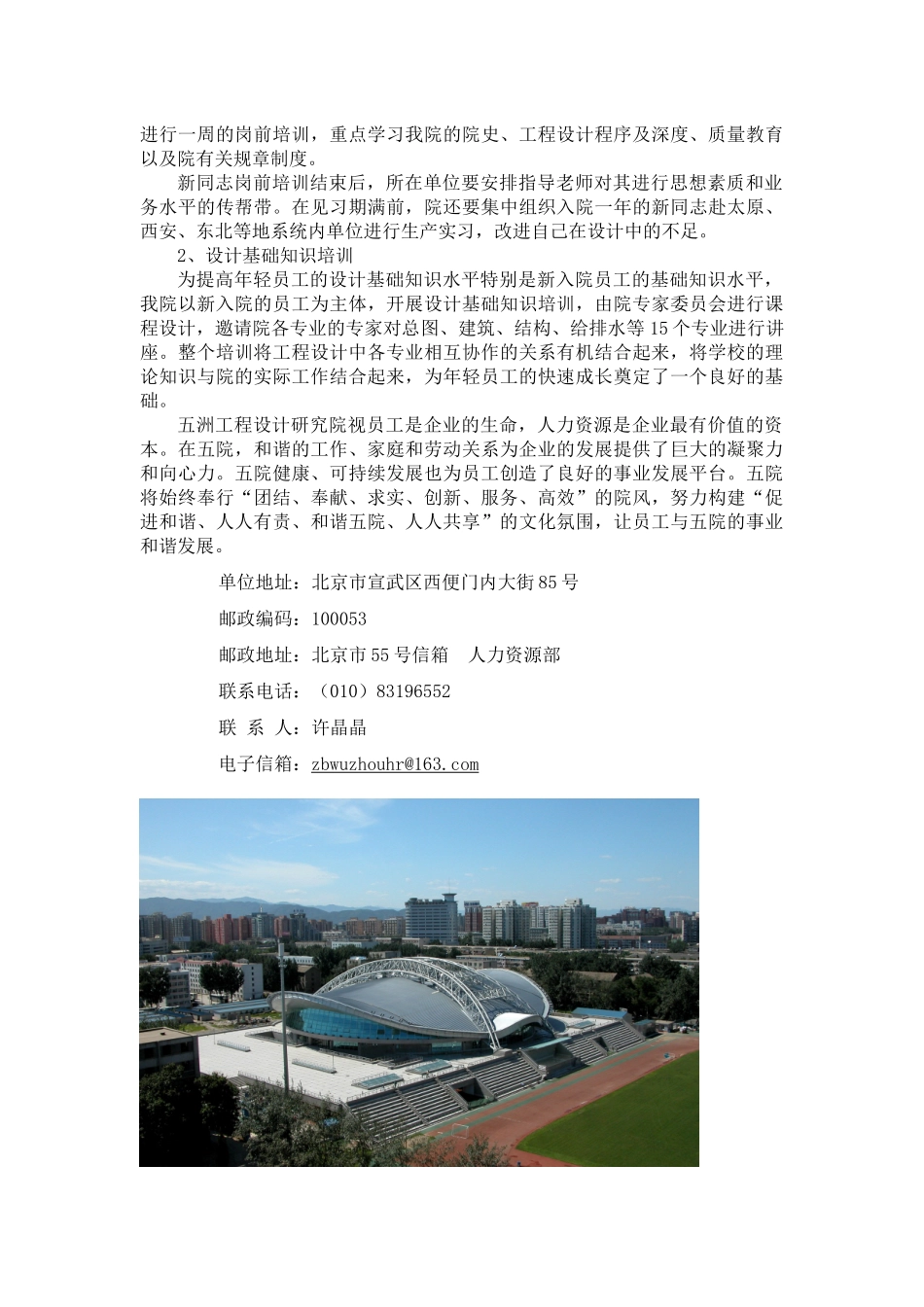 中国兵器工业集团五洲工程设计研究院简介_第2页