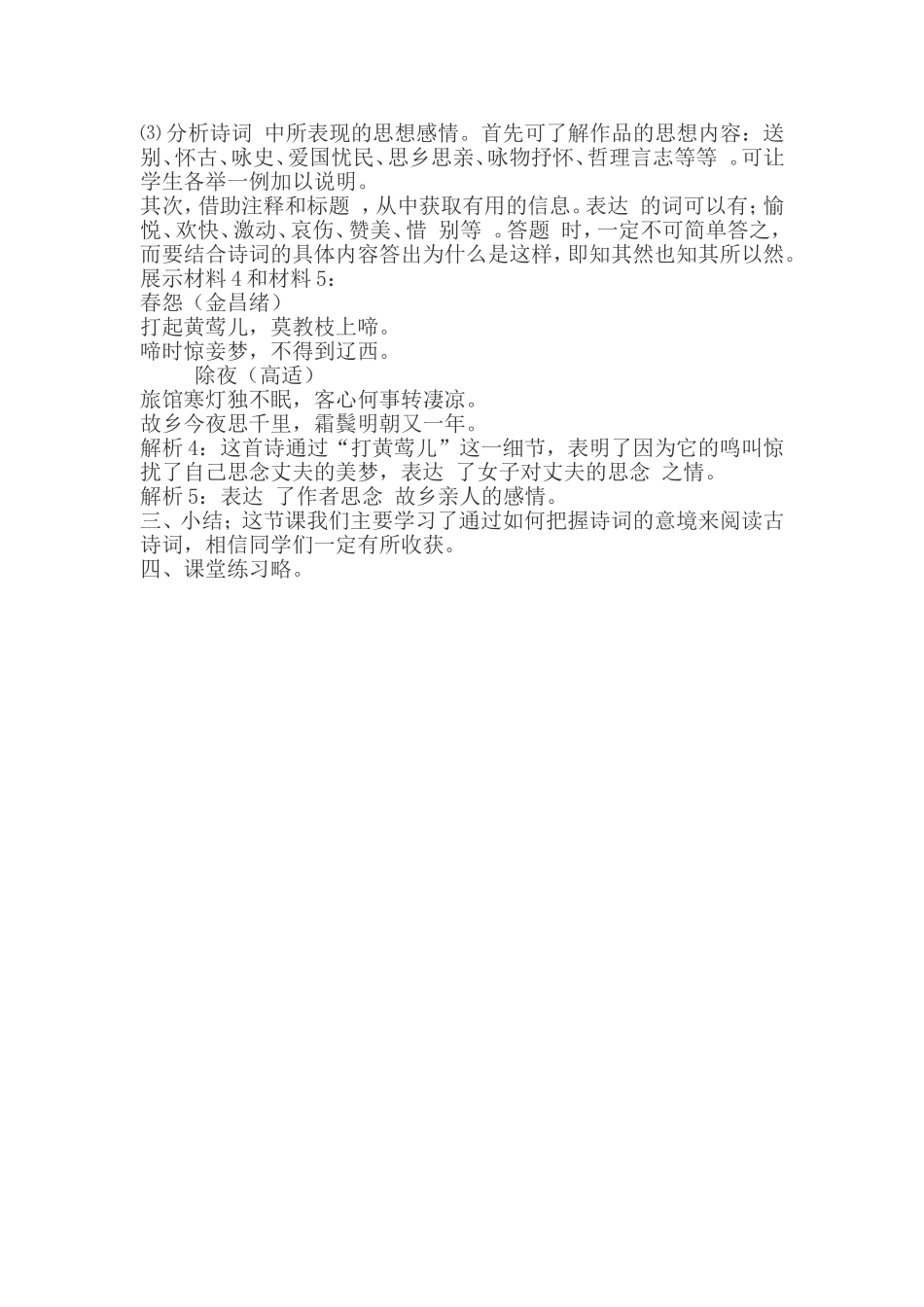 把握古诗词中的意境_第2页