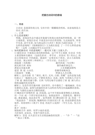 把握古诗词中的意境