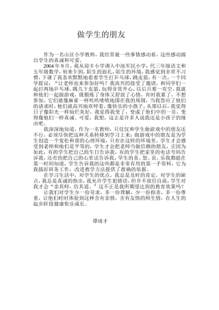 做学生的朋友