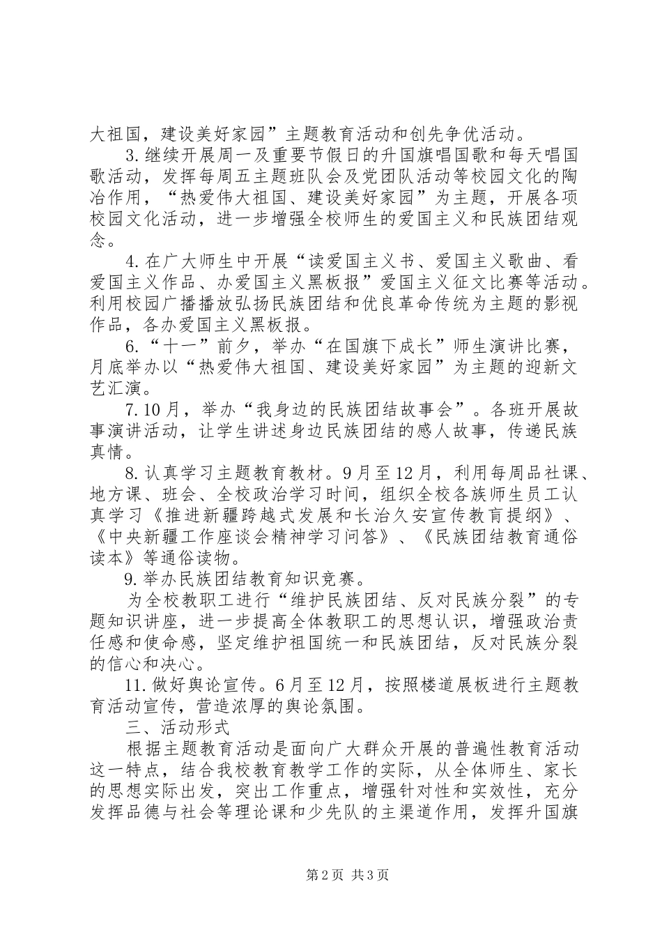 开展“热爱伟大祖国、建设美好家园”主题教育活动计划 _第2页