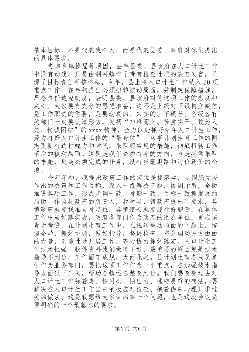 计划生育工作讲话 _第2页