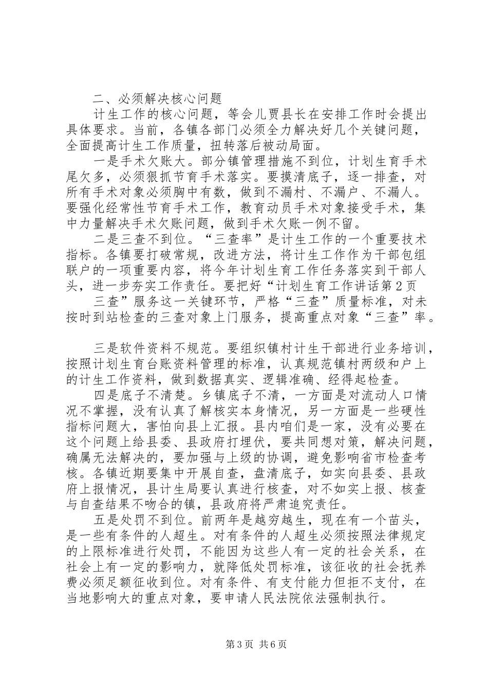 计划生育工作讲话 _第3页