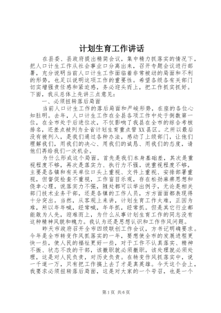 计划生育工作讲话 