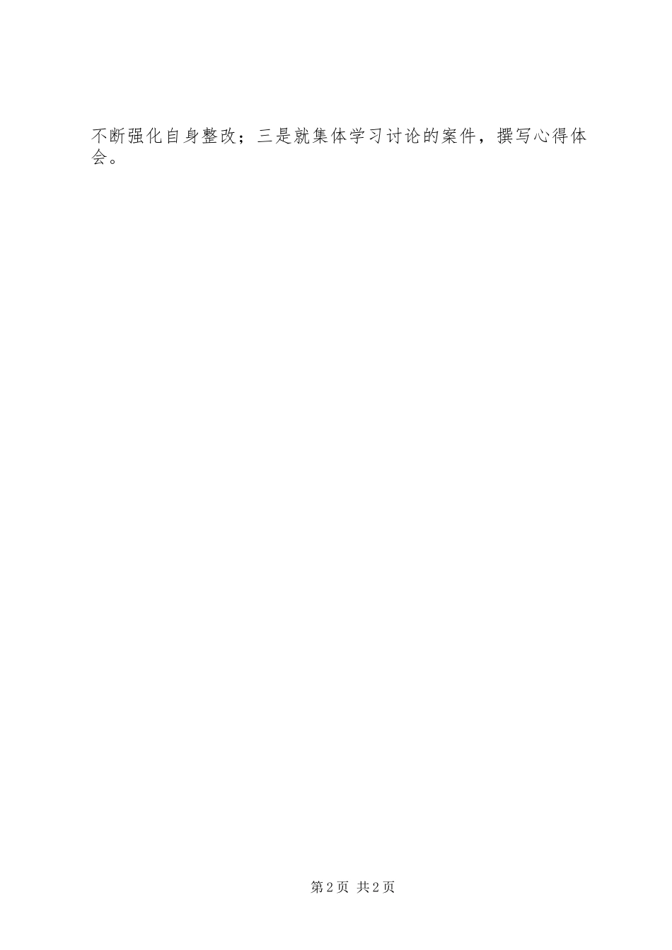 领导干部纪律心得体会_第2页