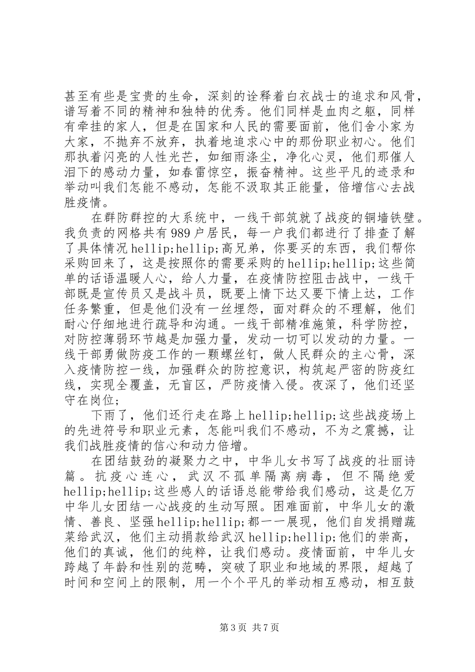 抗击新冠肺炎先进事迹报告会观后感范文五篇_第3页