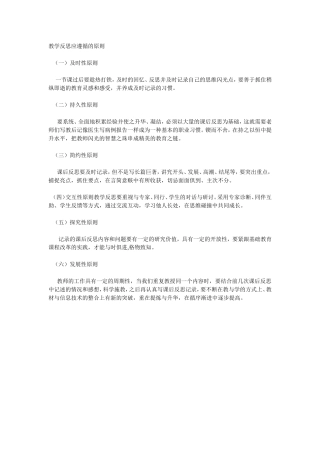 教学反思应遵循的原则